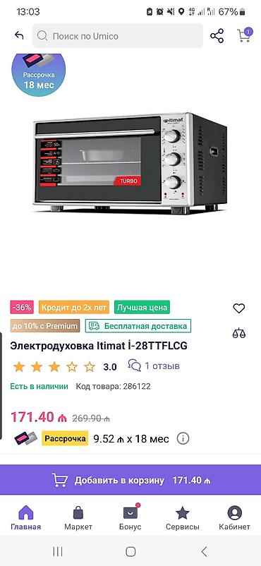 Духовки: Духовка Itimat, Электрическая, цвет - Серый, Отдельностоящая, Б/у — 5