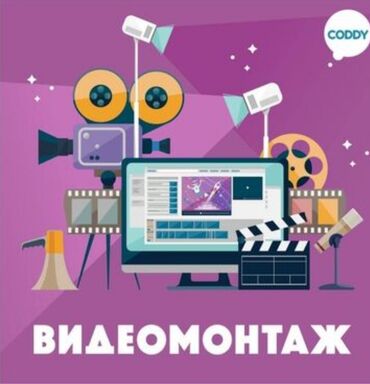 онлайн работа без опыта на дому: Делаю средний уровень монтажа на видео,до 10 минут видео, подробности