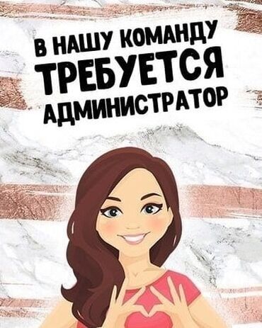 кандитер работа: Требуется Администратор: 1-2 года опыта, Оплата Еженедельно