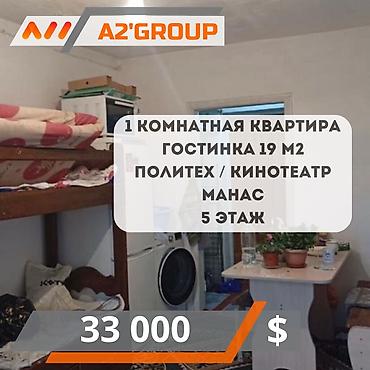 1: 1 комната, 19 м², Политех Гостиничный тип, 5 этаж — 1