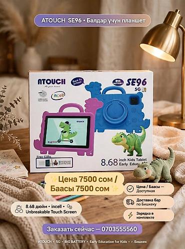 poco g4: Детский планшет ATOUCH SE96 - Экран 8.68" (incell), сенсор — 1