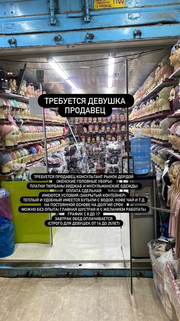 курак надом: Талап кылынат Сатуучу консультант га Базар, Иш тартиби: Ийкемдүү график, Карьера жактан көтөрүлүү, Стаж өтүү