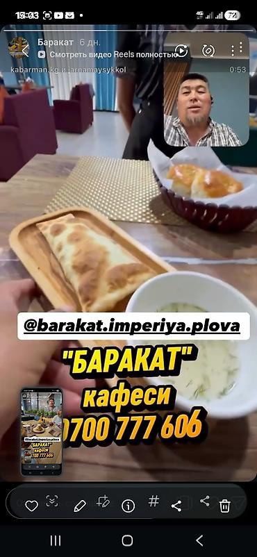 12 мик: Империя плова Баракат «Баракат» - Национальная кухня: плов, самса — 2
