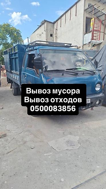 вата бу: Уборка территории — 1