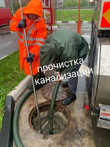 подключение к центральной канализации бишкек: Канализационные работы | Чистка канализационных труб, Чистка стояков, Чистка засоров Больше 6 лет опыта
