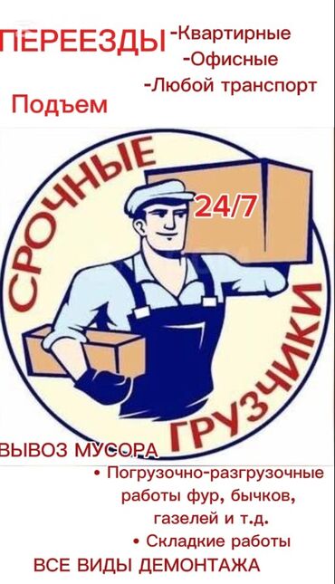я ищу работу швеи: Грузчик. Больше 6 лет опыта