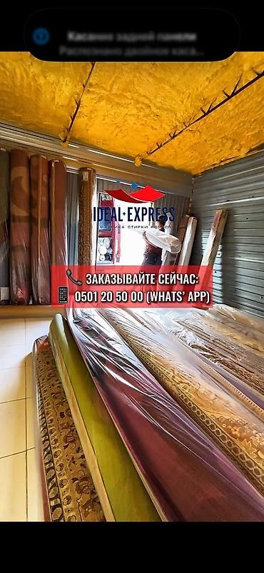 Стирка ковров: Стирка ковров, | Ковер, Палас, Бесплатная доставка — 47