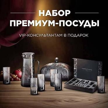 Набор премиум-посуды Faberlic Home Состав: - Стеклянный кувшин с — 1