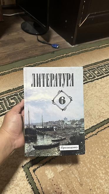 биография: Русская литература, 6 класс, Новый, Самовывоз, Платная доставка — 1