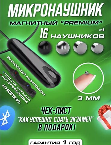 bluetooth адаптер бишкек: Наушник для сдачи экзаменов микро