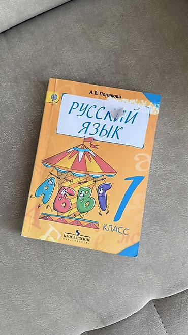 solutions upper intermediate: Б/у Учебник: Русский язык, 1 класс Автор: А. В. Полякова — 1