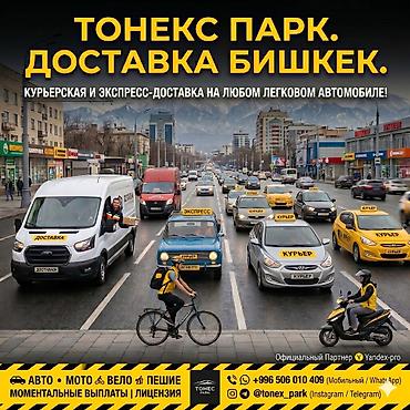 авто курер: ДОСТАВКА ! РЕГИСТРАЦИЯ ДОСТАВКА, ТАКСИ ПОДКЛЮЧЕНИЕ ЯНДЕКС — 1
