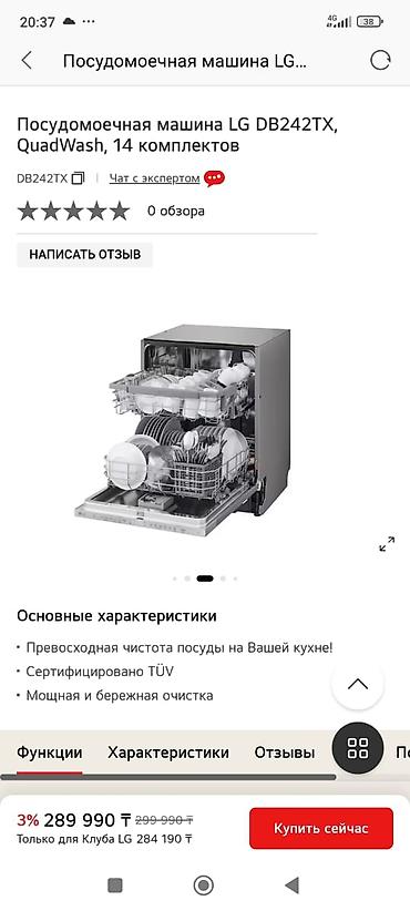 Посудомоечные машины: Посудомойка — 5