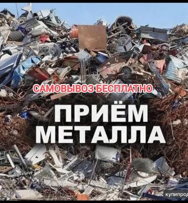 паяльник для пластика: СКУПКА ЧЕРНЫЙ МЕТАЛЛОМ ТЕМИР АЛАБЫЗ КУПЛЮ ЧЕРНЫЙ МЕТАЛЛОМ ПРИЁМ