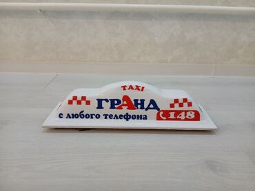 Другая автоэлектроника: Гранд такси фишка новый 
700 сом