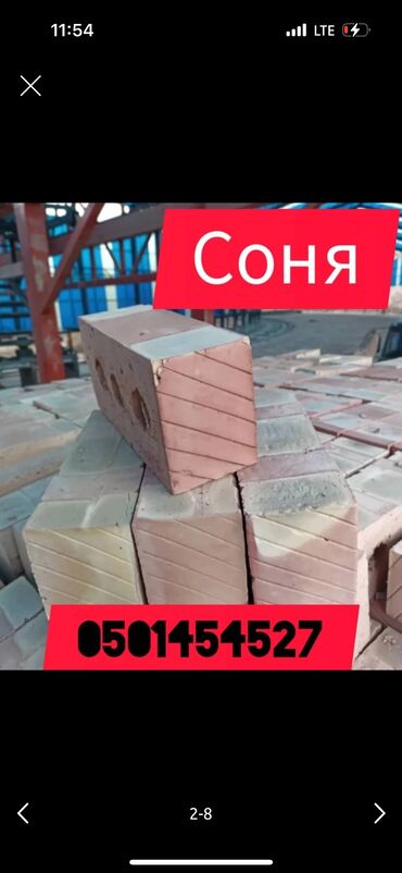Строительный кирпич: Пустотелый, дырчатый, Жженый кирпич, Полублок, 250x120x90