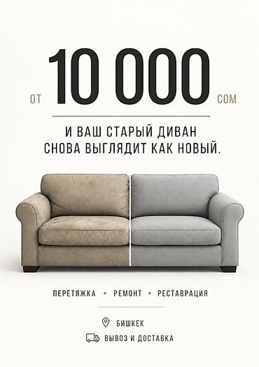 собирал: Не надо: ❌ искать новый диван ❌ таскаться по магазинам ❌ выслушивать — 1