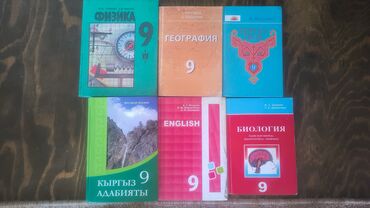 тарых 11 класс китеп: Комплект школьных учебников для 9 класса (Кыргызстан). В набор