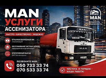 УСЛУГИ АССЕНИЗАТОРА✅ Оказываем полный спектр услуг по выкачке и
