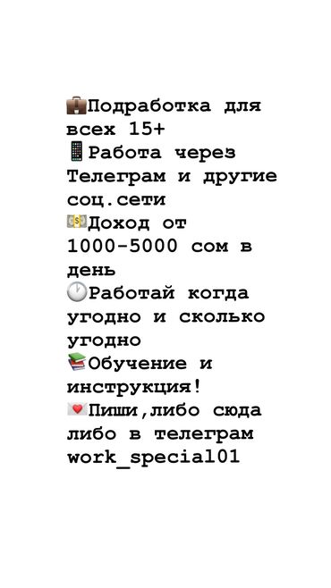 работа для студентов без опыта в городе ош: Требуется Промоутер, Без опыта, Подработка, График: Два через два, Карьерный рост
