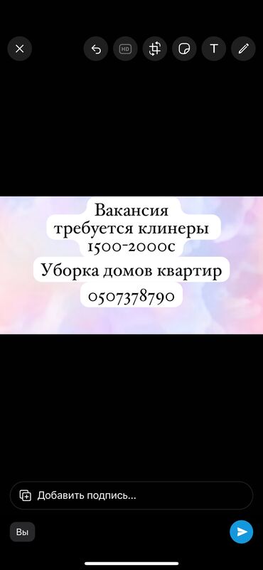 требуется приходящая уборщица: Тазалоочу. Үй