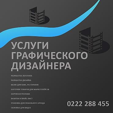 Графические дизайнеры: Графический дизайнер. 17 — 1