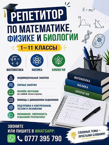 тренировочные: Репетитор по физике — 1