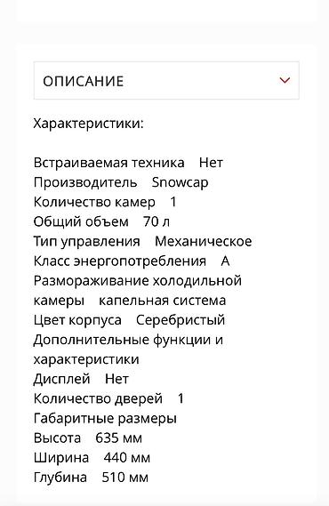 компактный холодильник: Компактный холодильник Snowcap RT 70 W - Тип: однокамерный — 7