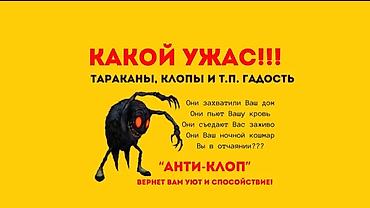 дезинфекция крыс: Дезинфекция, дезинсекция, | Клопы, | Квартиры — 1