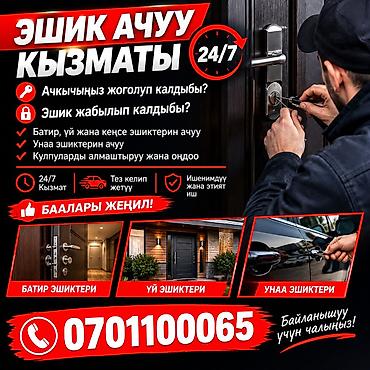 Аварийное вскрытие замков Авто вскрытие 24/7 Бишкек круглосуточно