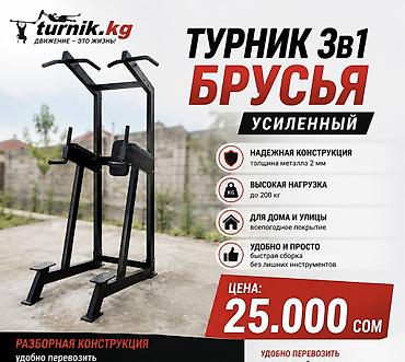 Турники и брусья: Турник, 3 в 1, Напольный, Новый, Платная доставка — 2