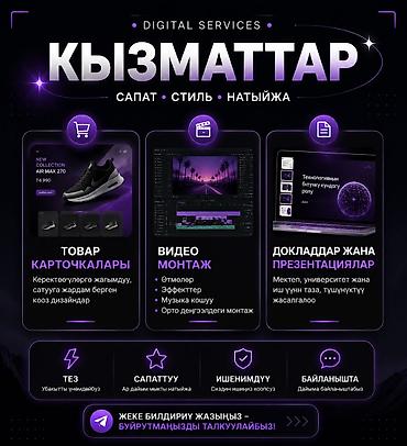 Цифровые услуги: дизайн и контент Что делаем: - Карточки товаров -