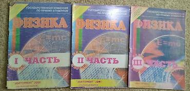 Спорт и хобби: Fizika – Abituriyent 2001, xüsusi buraxılış (rus dilində). Dövlət — 1