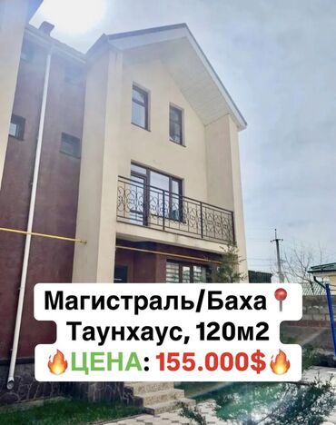 Продажа квартир: Таунхаус, 120 м², 4 комнаты, Собственник, Евроремонт