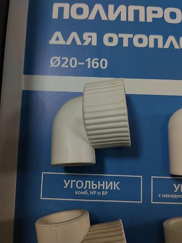 160: Угольник комбинированный (НР и ВР) для систем отопления и — 1