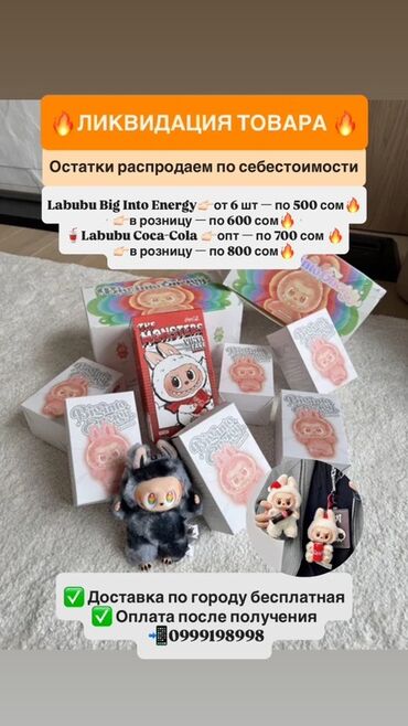 оюнчук машына: В наличии коллекционные фигурки Labubu, включая серии Big Into Energy