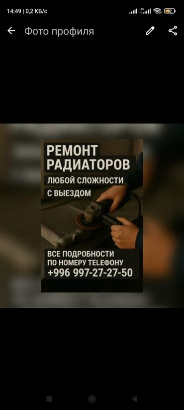 скупка сотовых телефонов: Ремонт деталей автомобиля, с выездом