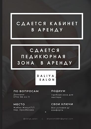 район цум: Сдается в аренду кабинет и педикюрная зона в Daliya Salon — 1