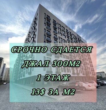 сдаю кабинет в джале: Сдаю Офис, 300 м², В жилом комплексе, 1 линия