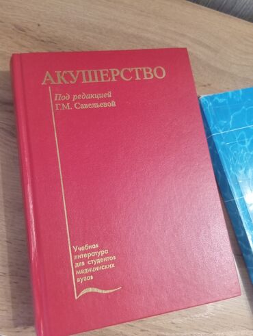 спираль мирена купить в турции: Срочно продаются учебники по акушерству для студентов, врачей. В