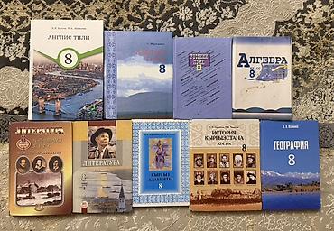 Комплект учебников для 8 класса (для русских классов, кроме