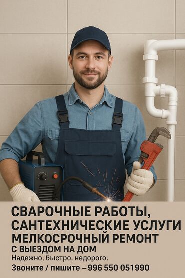 Мелкосрочные работы: Мелкосрочные работы, Муж на час