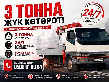 манипуляторы токмок: Услуги манипулятора услуги манипулятора услуги манипулятора услуги — 1