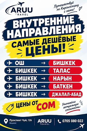 Aro: ARUU TRAVEL — туристические услуги и организация путешествий. Что — 1