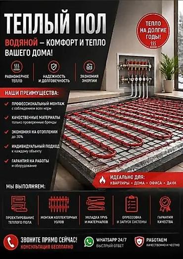 Отопление: Теплый пол Гарантия Больше 6 лет опыта — 1