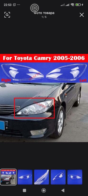 передние фары камри: Комплект передних фар Toyota 2005 г., Новый