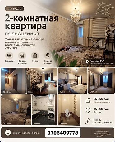 чокана валиханова: Аренда: полноценная 2‑комнатная квартира Уютная и просторная квартира — 1