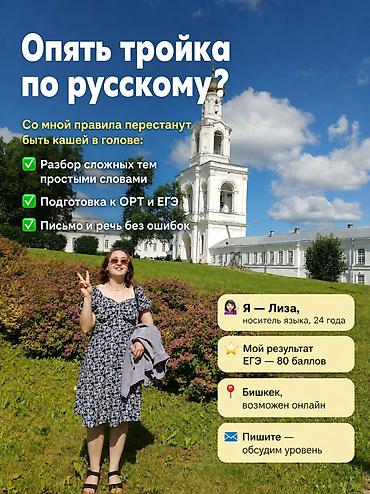 Курсы русского языка, Онлайн, Для кыргызоязычных