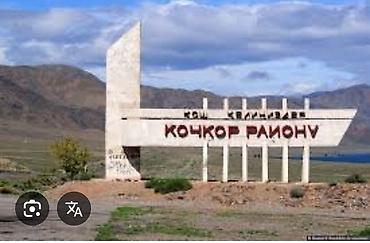 Продажа коттеджей и домов: Жилой дом с участком, с. Кочкор, ул. Баетов Все вопросы 703,240-873 — 1