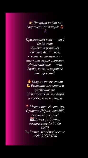 помещение для студии: Уроки хореографии Групповое